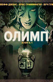 Олимп