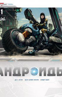 Андроиды