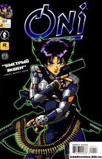 Они
