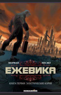 Ежевика