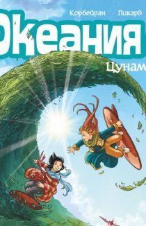 Океания