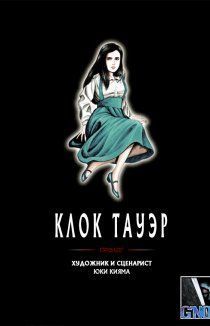 Клок Тауэр