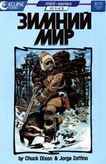Зимний мир