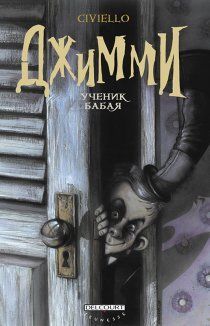 Джимми