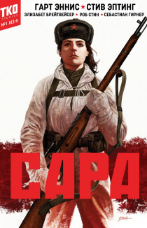 Сара