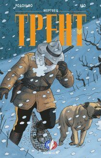 Трент