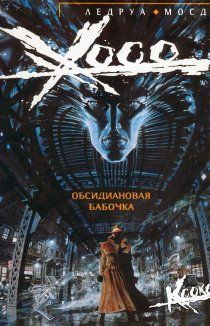 Ксоко