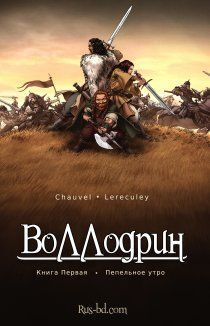 Воллодрин