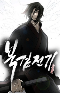 Legend of the Northern Blade / Легенда о Северном клинке