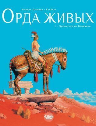 Орда живых