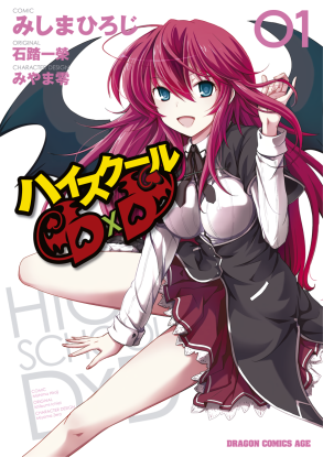 Старшая школа DxD