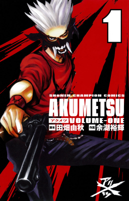 Акумэцу