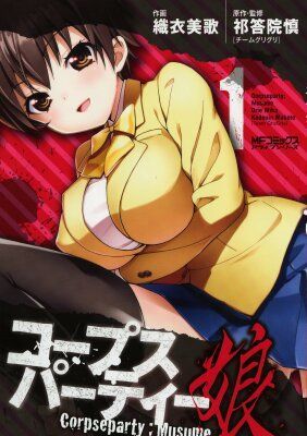 Вечеринка трупов: Musume