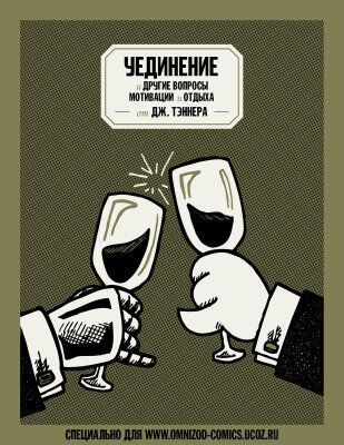 Уединение