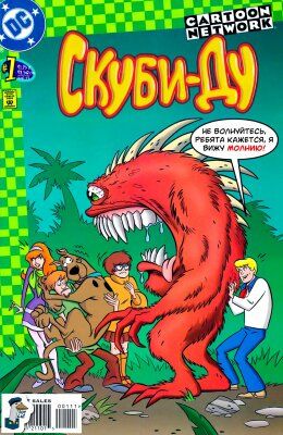 Скуби-Ду
