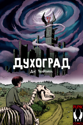 Духоград