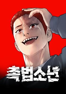 Мальчик Чокбеоп