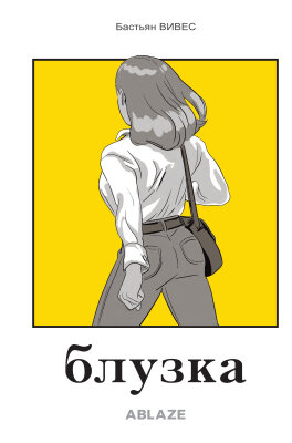 Блузка