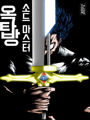Blade Master from the Roof / Мастер меча, живущий на крыше