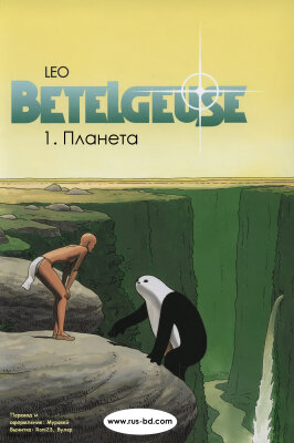 Бетельгейзе