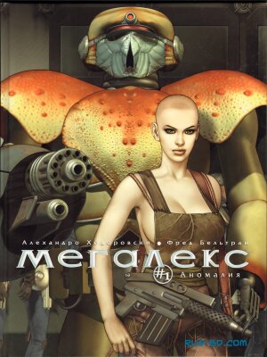 Мегалекс