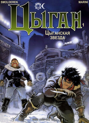 Цыган