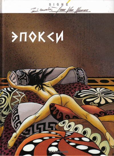 Эпокси