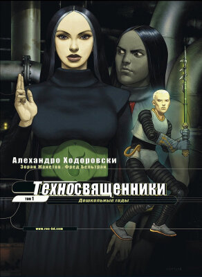 Техносвященники