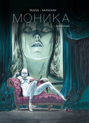 Моника