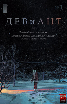 Девиант