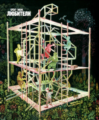Любители