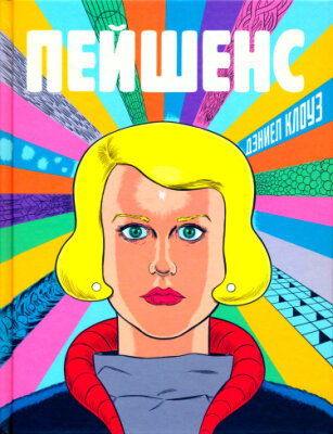 Пейшенс