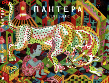Пантера