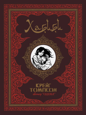 Хабиби