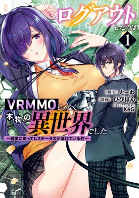 Выйдя из VRMMO, я оказался в другом мире.