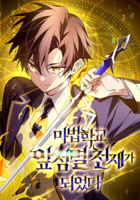 Magic Academy’s Genius Blinker / Гений телепортации в магической академии