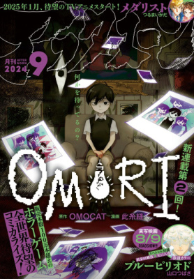 ОМОРИ