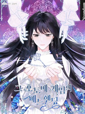 Плохой конец этой отомэ-игры