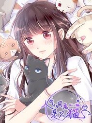 Кошачья натура моего соседа