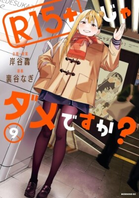 Как насчёт 15+?