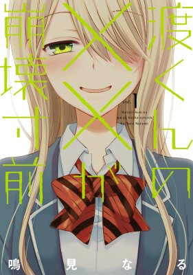 Ватари-кун xx на грани краха