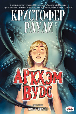 Аркхэм Вудс