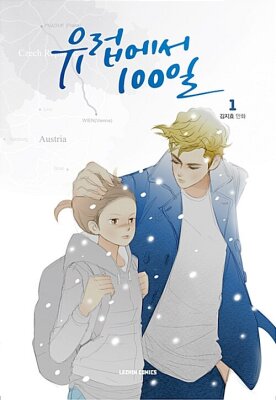 100 дней в Европе