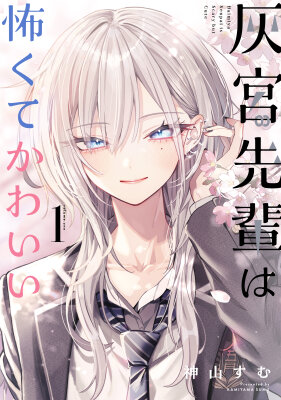 Haimiya-Senpai is Scary And Cute / Хаймия-сэмпай пугающе мила