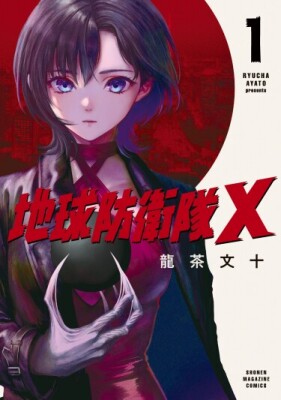 Силы обороны Земли X