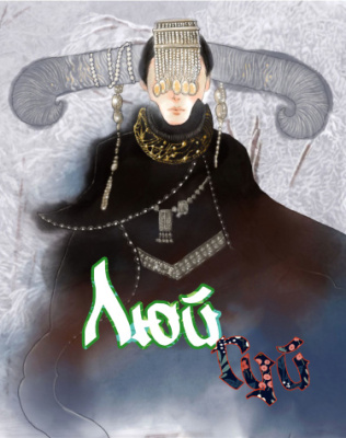Люй Гуй