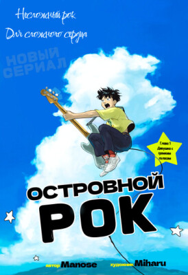 Островной рок