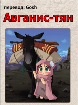 Авганис-тян