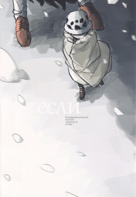 Если