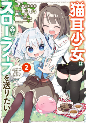 Кошка-девушка хочет вести спокойную жизнь в лесу